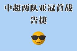lol合区-直击！中超争冠战将至，谁能笑到最后？的简单介绍