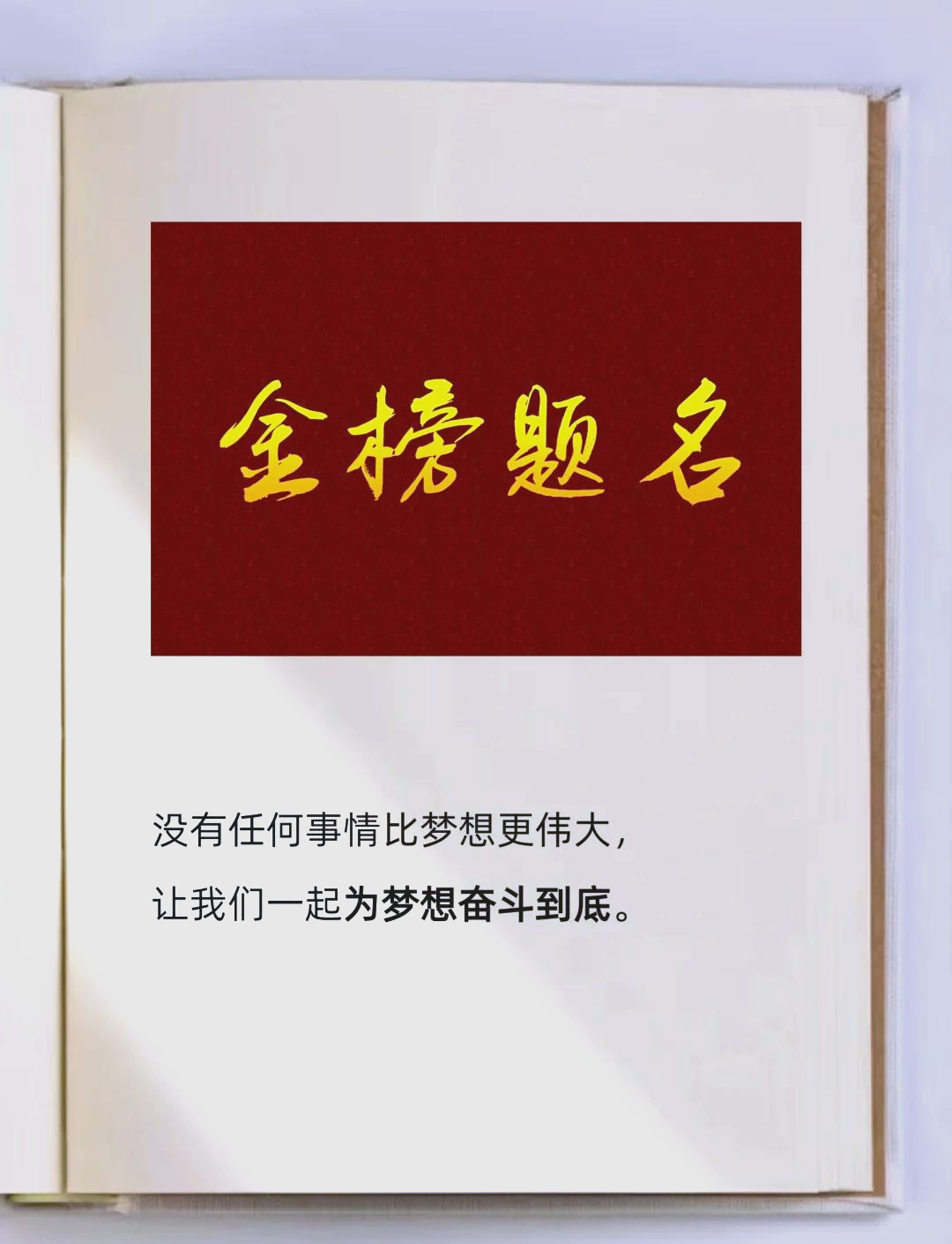 包含南方球队壮志凌云，追赶榜首的词条