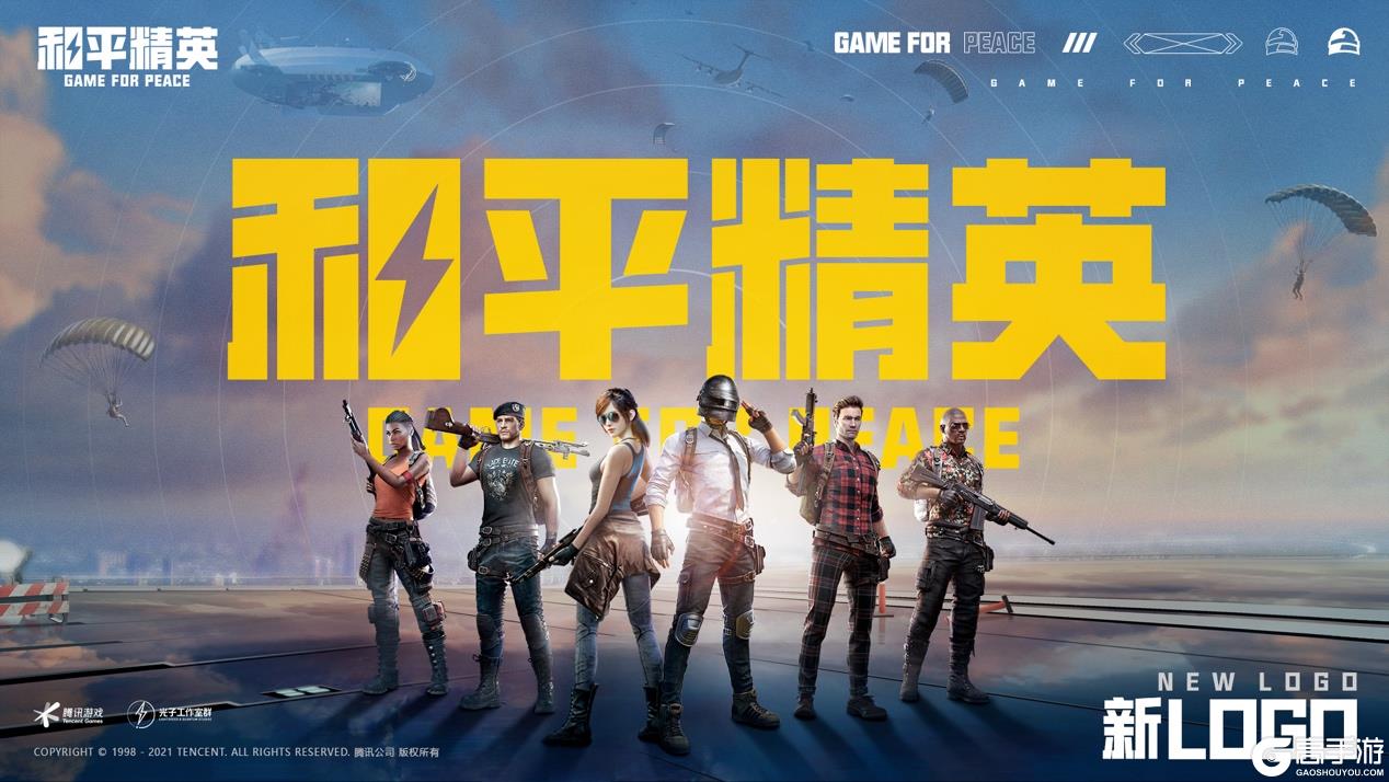 包含和平精英战术调整奏效，成功扭转局势的词条