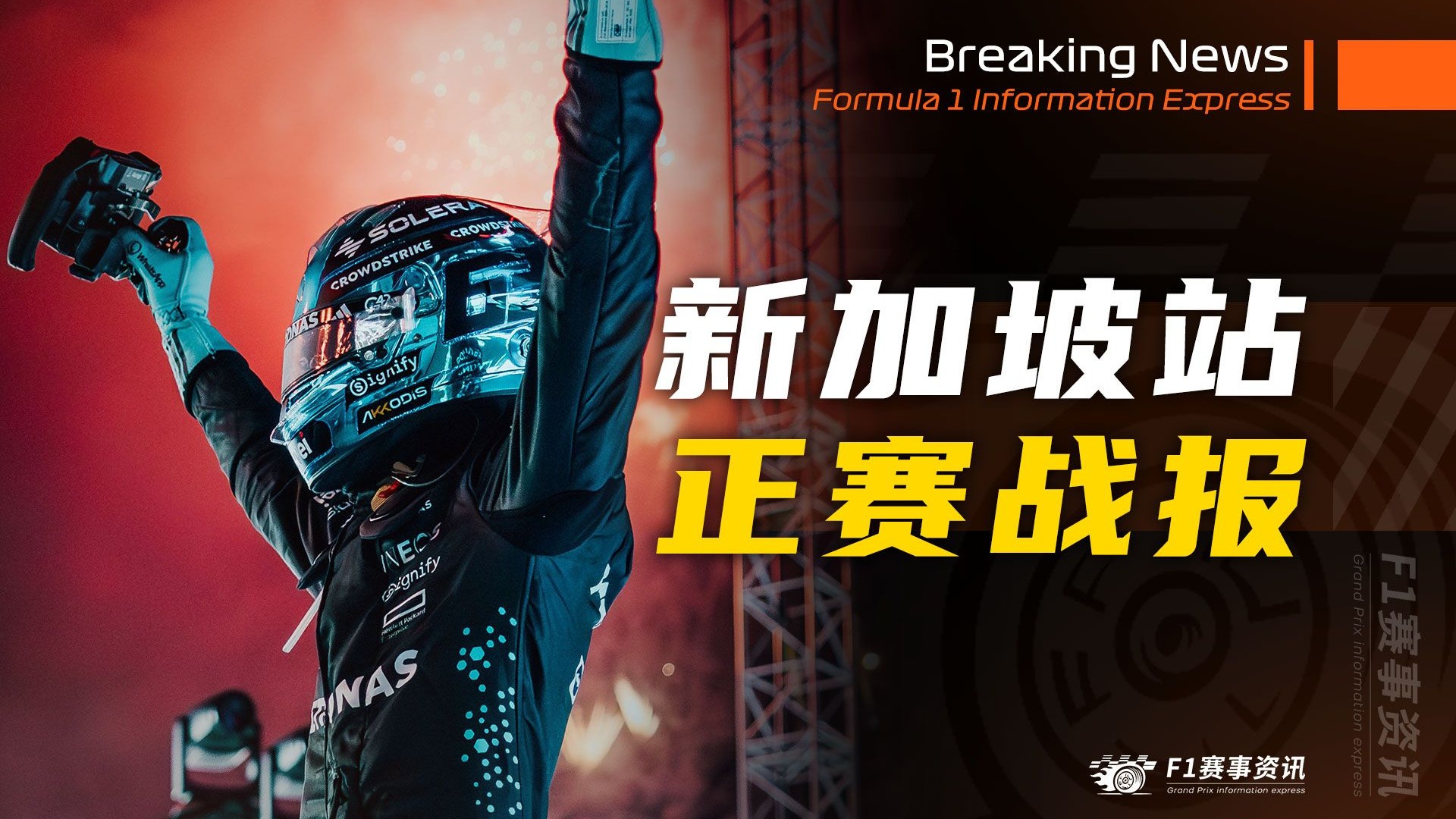 威廉姆斯轻取索伯车队，阿隆索扛起全队